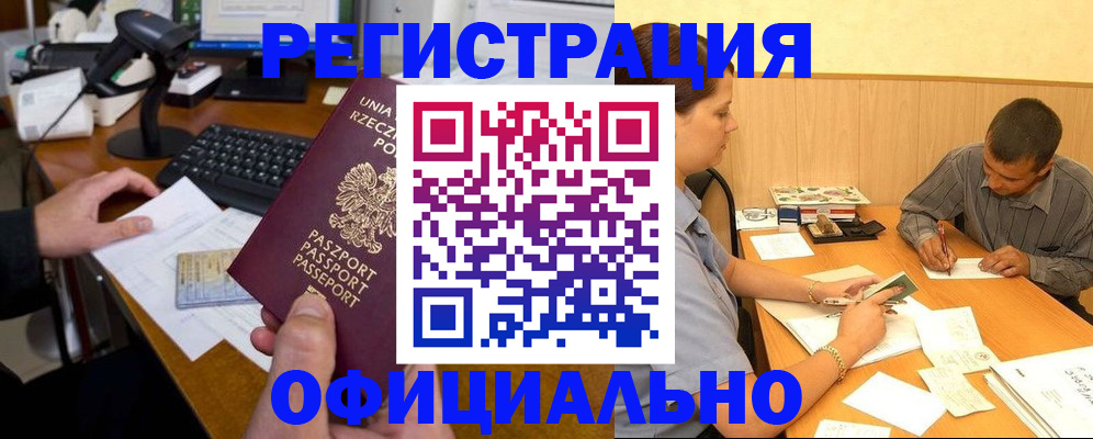 прописка регистрация в ХМАО