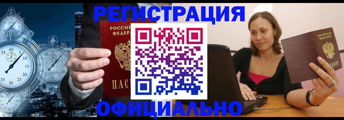 временная регистрация в ХМАО